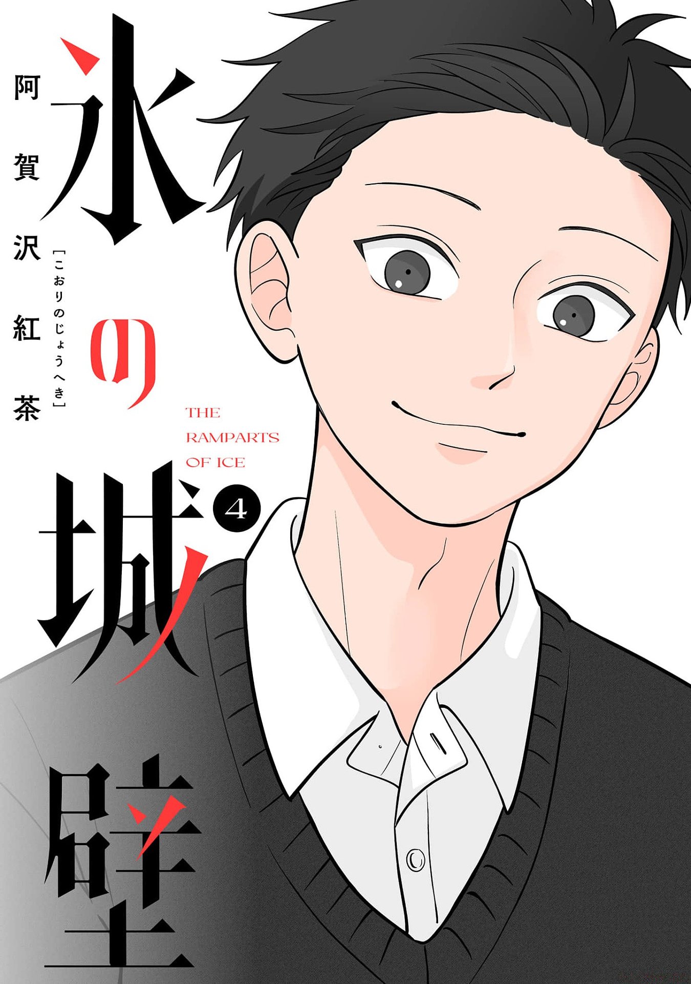 第04巻 表紙